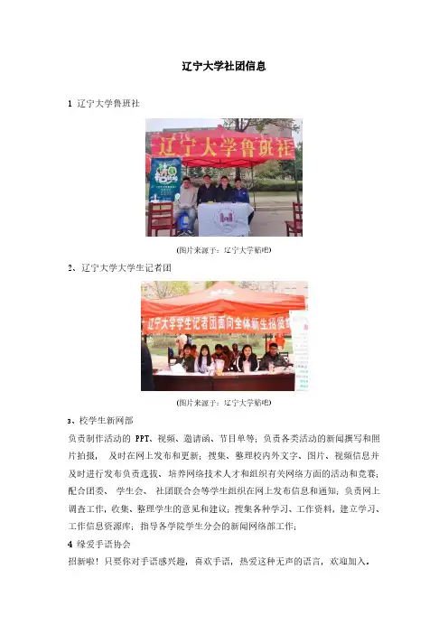 辽宁大学社团信息