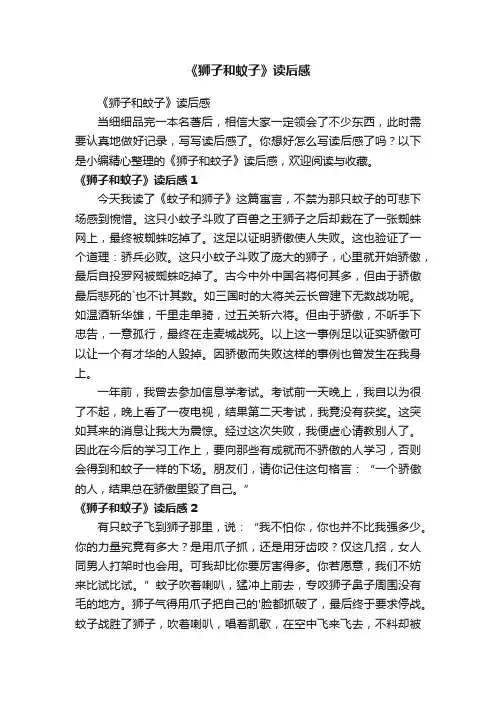 《狮子和蚊子》读后感