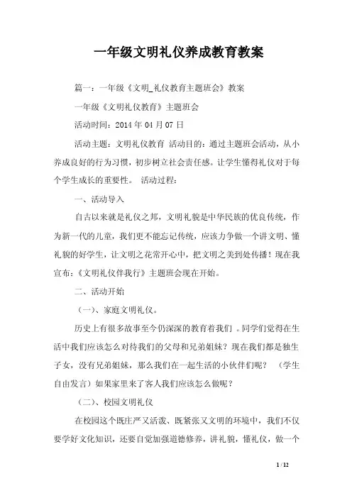 一年级文明礼仪养成教育教案
