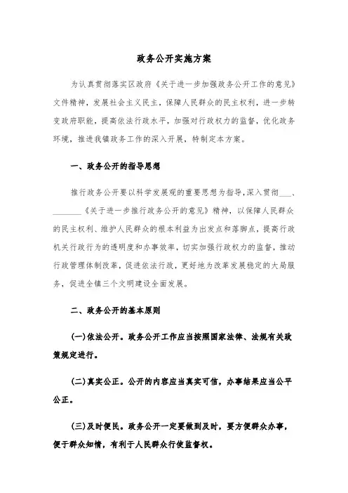 政务公开实施方案(五篇)