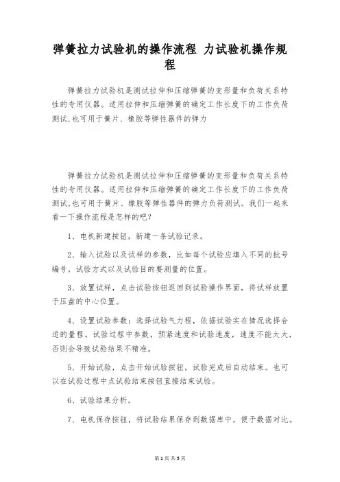 弹簧拉力试验机的操作流程 力试验机操作规程