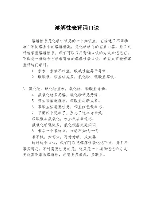 溶解性表背诵口诀
