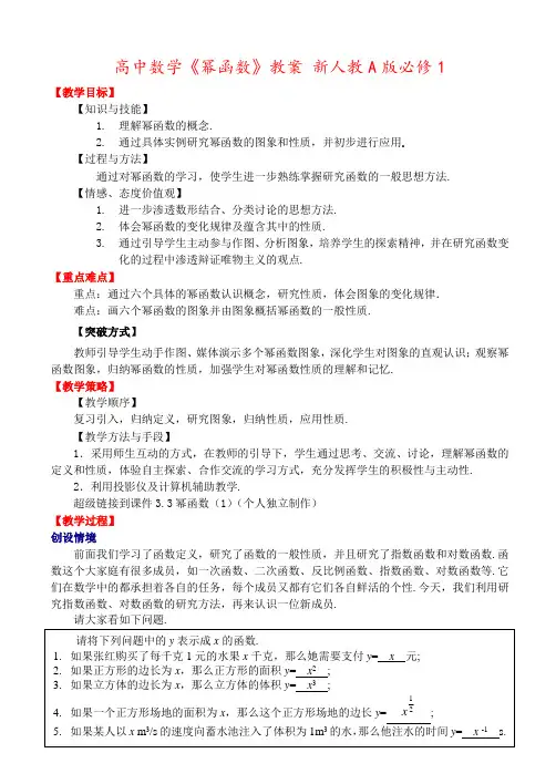 高中数学《幂函数》教案 新人教A版必修1