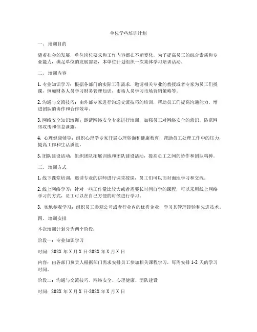单位学些培训计划