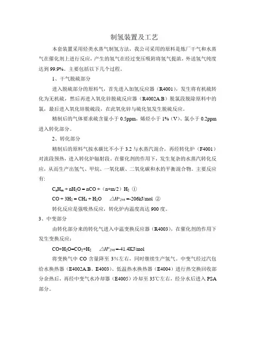 石油化工厂里的工艺-制氢装置及工艺