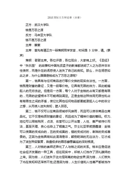 2018国际大专辩论赛（决赛）_辩论赛_