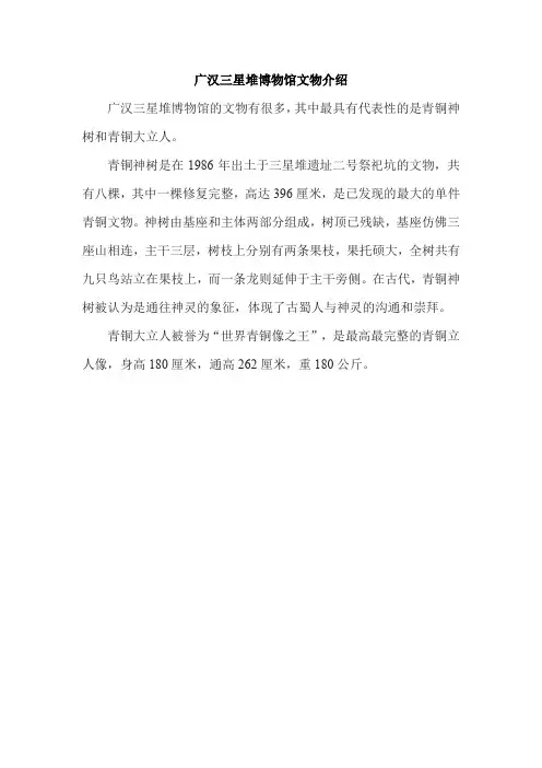 广汉三星堆博物馆文物介绍