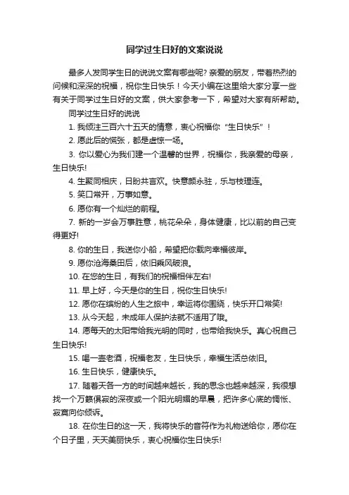 同学过生日好的文案说说