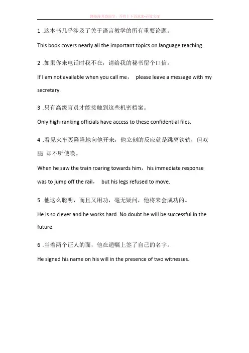 新编英语教程第三版练习册1翻译句子