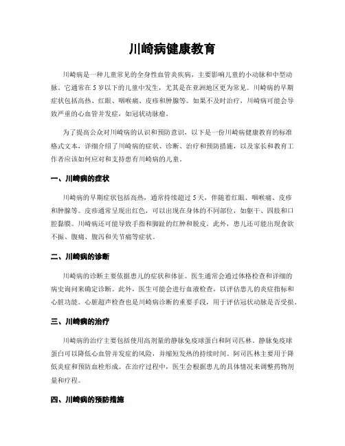 川崎病健康教育
