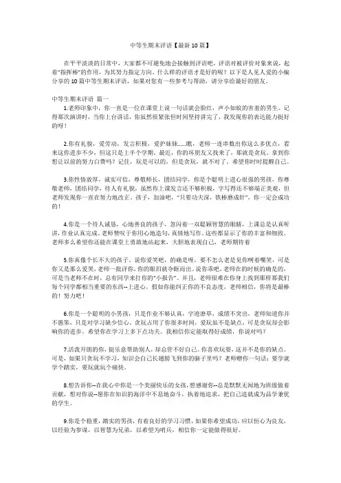 中等生期末评语【最新10篇】
