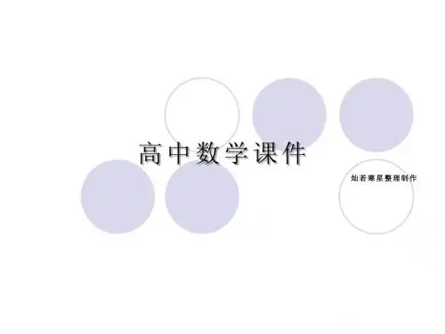 苏教版高中数学必修四课件2.4向量的数量积