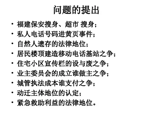 民法的概念与本质民法总论ppt课件