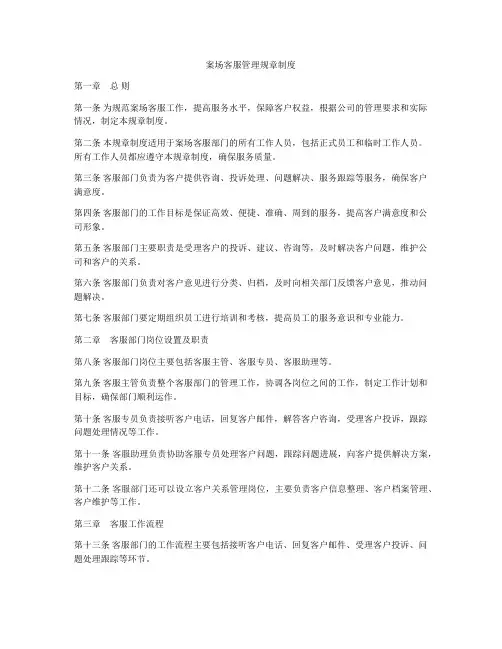 案场客服管理规章制度