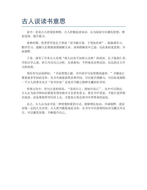 古人谈读书意思