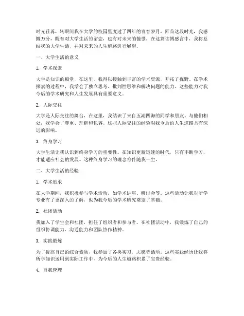 读博感言_总结大学生