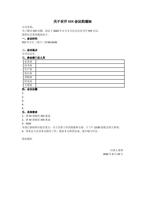 会议通知(格式表)