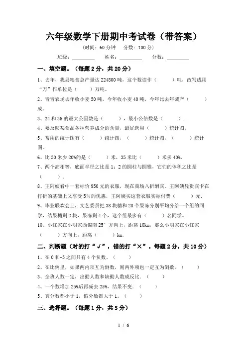 六年级数学下册期中考试卷(带答案)