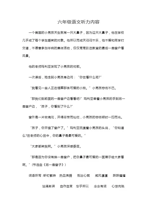 六语听力及参考答案