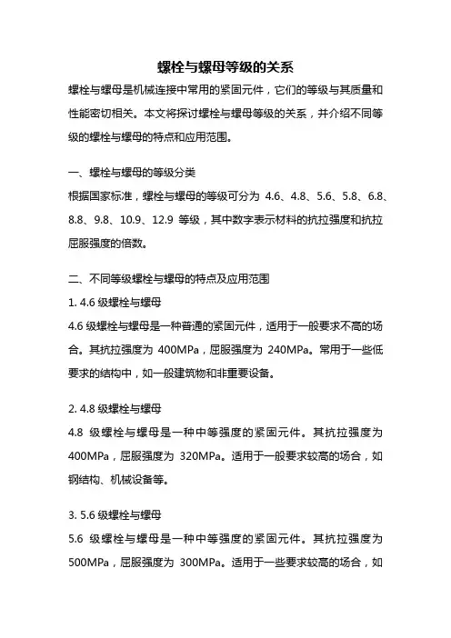螺栓与螺母等级的关系