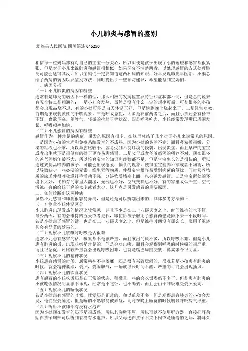 小儿肺炎与感冒的鉴别