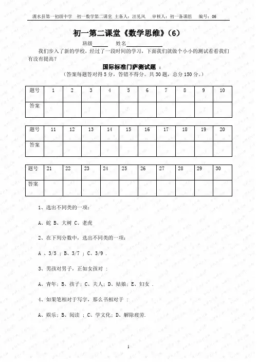 初一数学上第二课堂(汪)6
