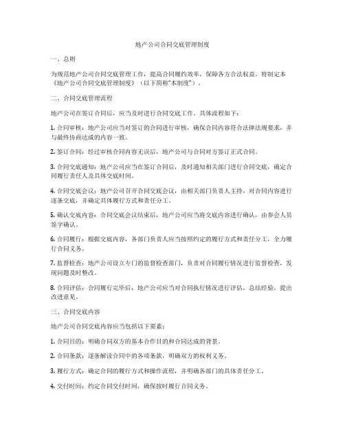 地产公司合同交底管理制度