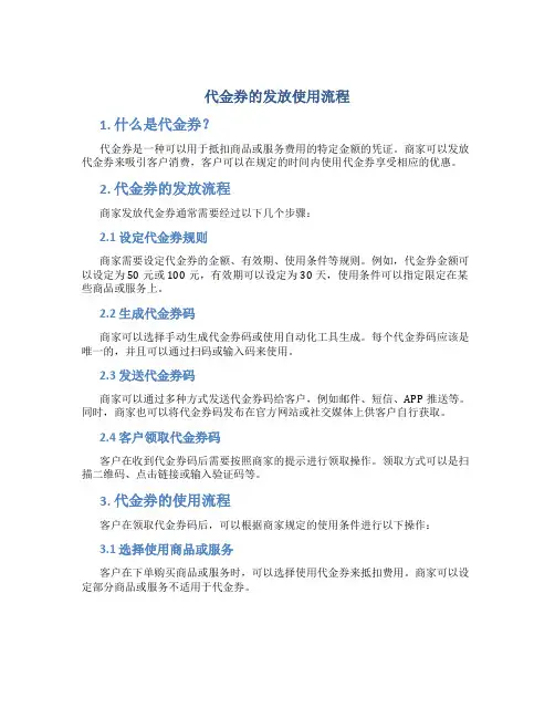 代金券的发放使用流程