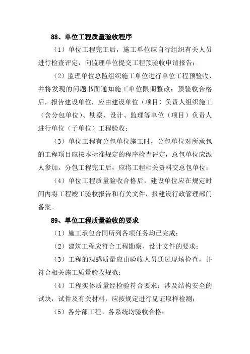 单位工程验收