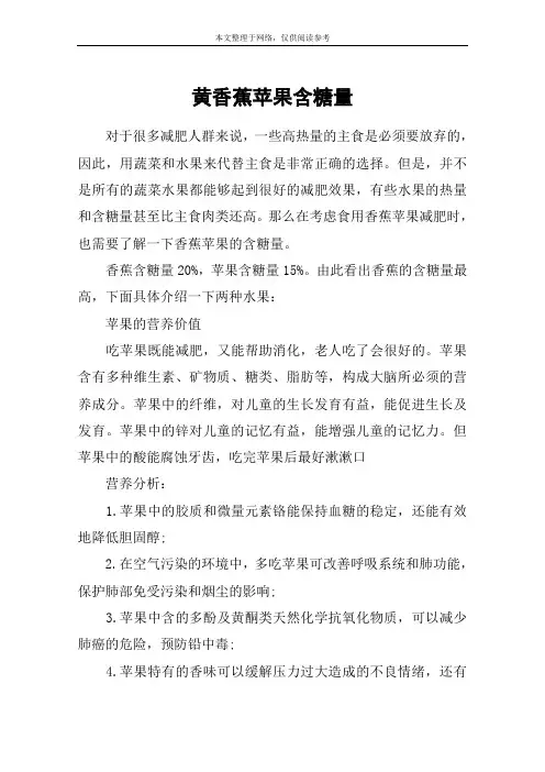 黄香蕉苹果含糖量