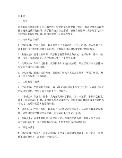 带薪锻炼特警工作总结范文(3篇)