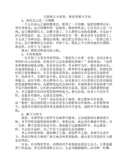 几则励志寓言小故事