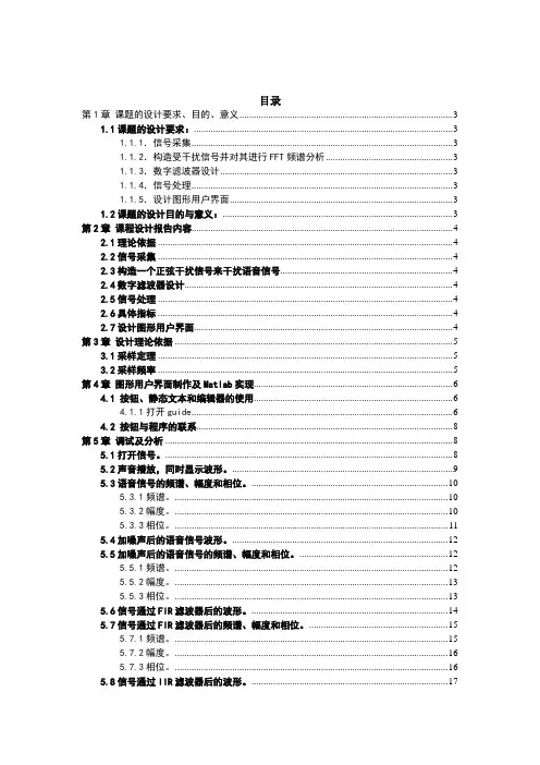 基于matlab实现语音信号频谱分析