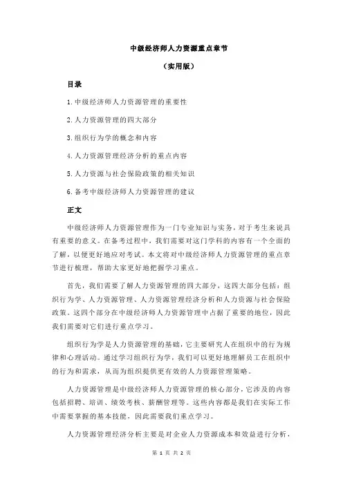 中级经济师人力资源重点章节