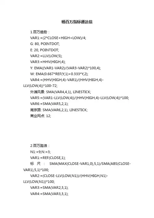 杨百万指标通达信