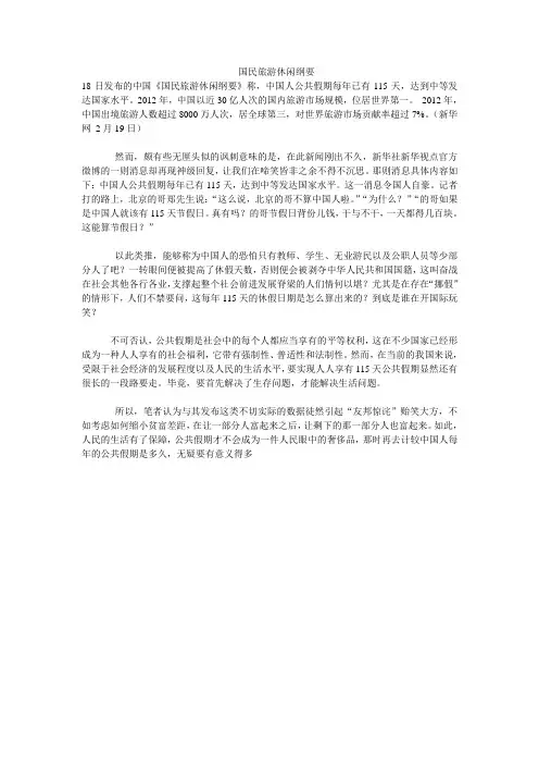 国民旅游休闲纲要