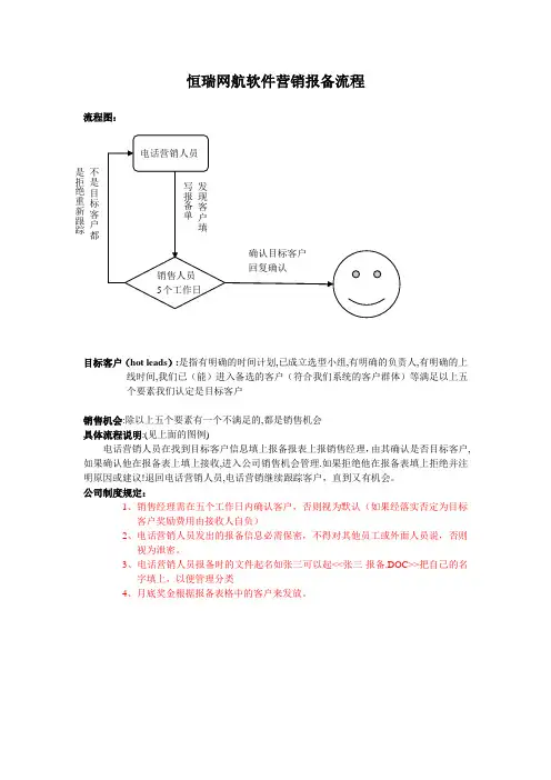 营销人员报备流程