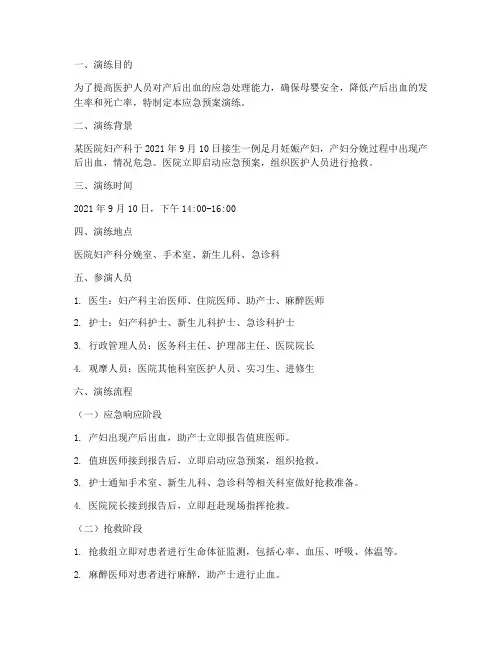 产后出血急救应急预案演练