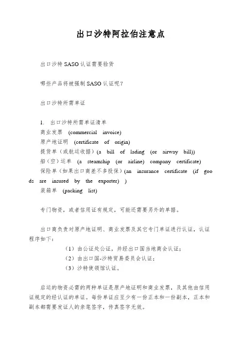 出口沙特阿拉伯注意点