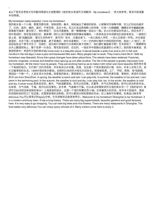 我的家乡英语作文带翻译：Myhometown