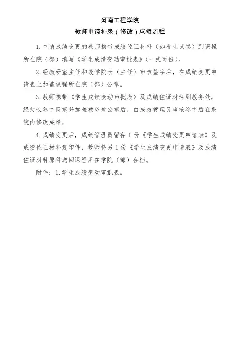 成绩流程申请成绩变更的教师携带成绩佐证材料-河南工程学院教务处