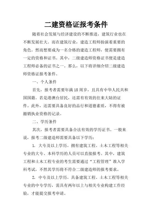 二建资格证报考条件