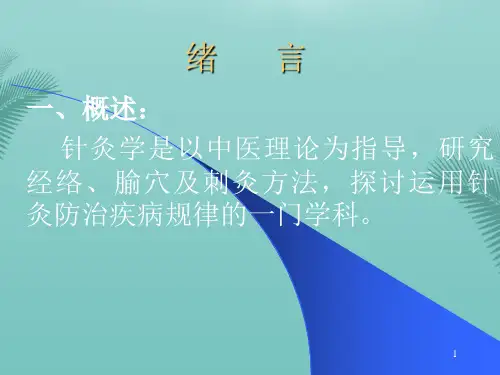 普通高等教育中医药类规划教材最全PPT资料