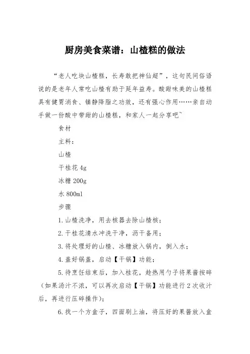 厨房美食菜谱：山楂糕的做法