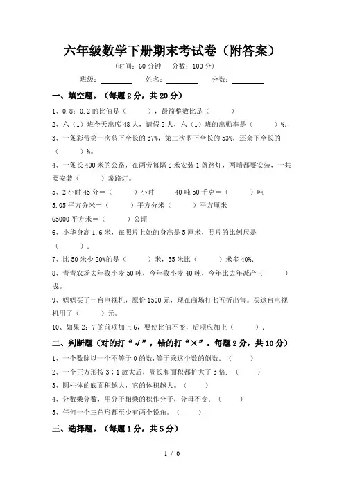 六年级数学下册期末考试卷(附答案)