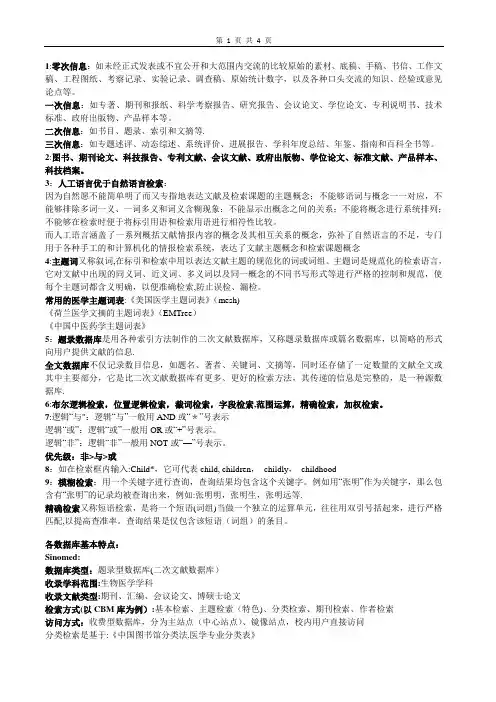 检索重点【范本模板】