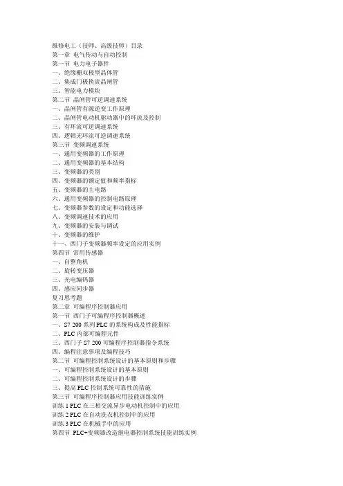 维修电工(技师、高级技师)