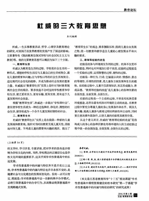杜威的三大教育思想