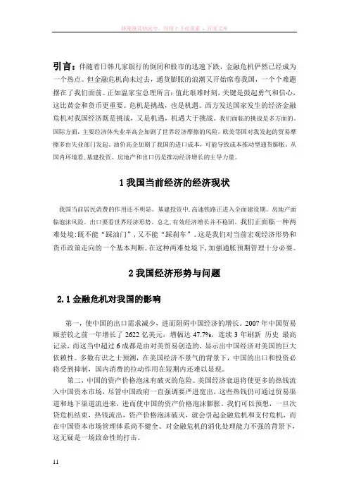 我国经济与日韩经济的差异