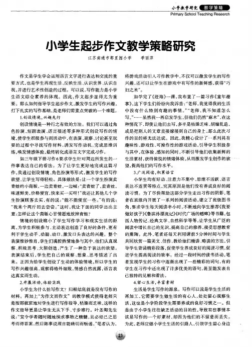 小学生起步作文教学策略研究